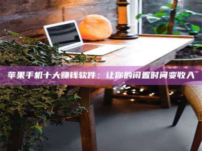 运城“试药师”之趣，这些药物选择你真懂了吗？趣谈生活小贴士！