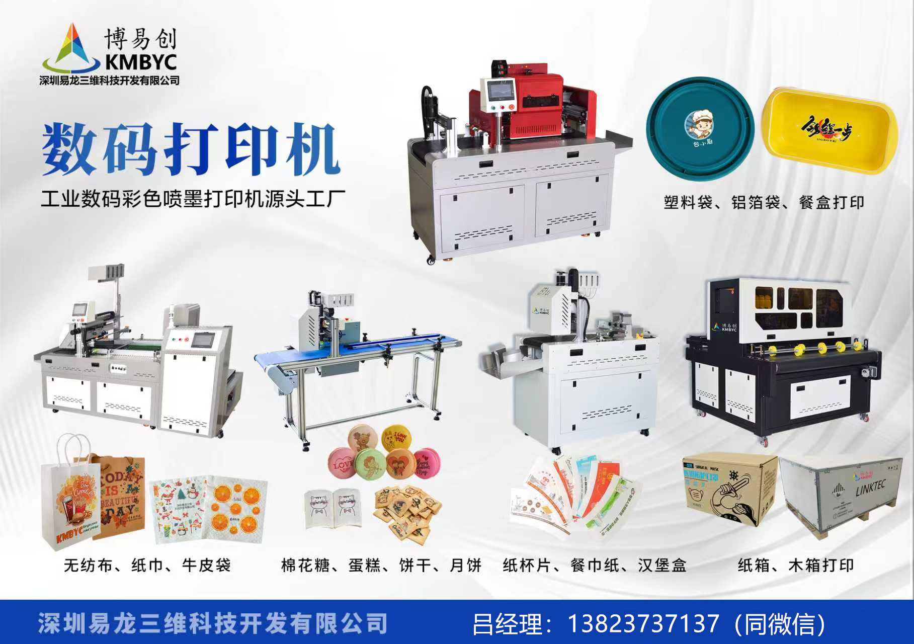 运城博易创科技