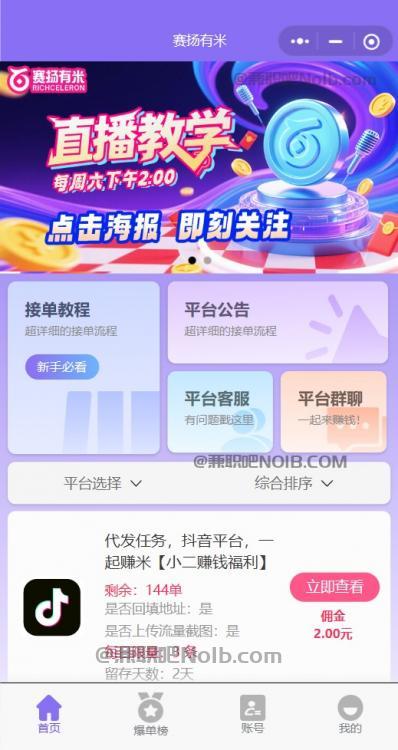 运城【赛扬有米】宝妈学生居家线上视频代发兼职平台，0撸赚米项目 第2张