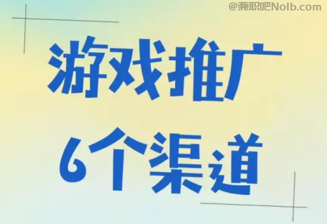运城游戏推广赚佣金的平台有哪些 第1张
