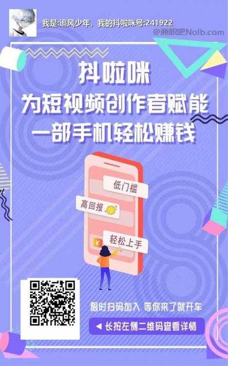 运城抖啦咪是什么平台-一个专注短视频流量变现的平台！ 第2张