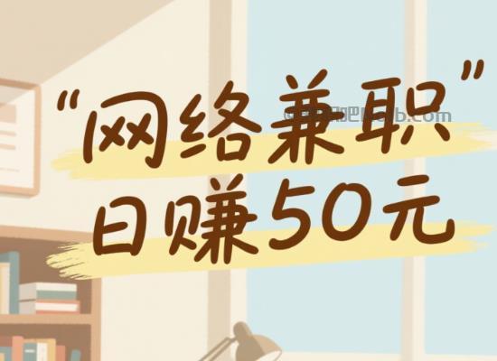 运城线上居家工作适合找哪些兼职 第1张