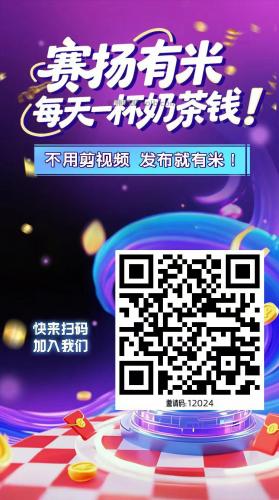 运城【赛扬有米】宝妈学生居家线上视频代发兼职平台，0撸赚米项目 第4张